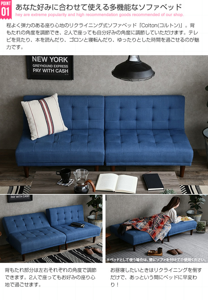 椅子 Colton リクライニング式ソファベッドの通販情報 - 家具通販の