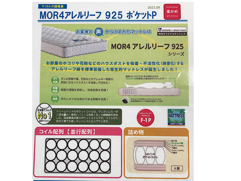MOR4アレルリーフ ポケットPソフト マットレス | ドリームベッド