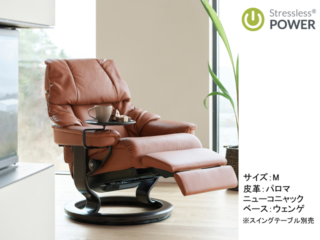 ストレスレス レノ パワーレッグ＆バック | EKORNES エコーネス | 家具