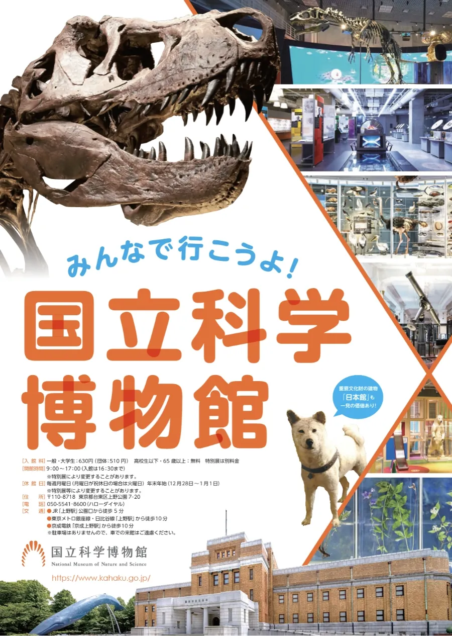 館内ガイド | 国立科学博物館 National Museum of Nature and Science