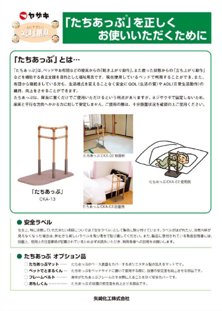 たちあっぷ(CKA011)｜福祉用具なら【矢崎化工kaigo-web】
