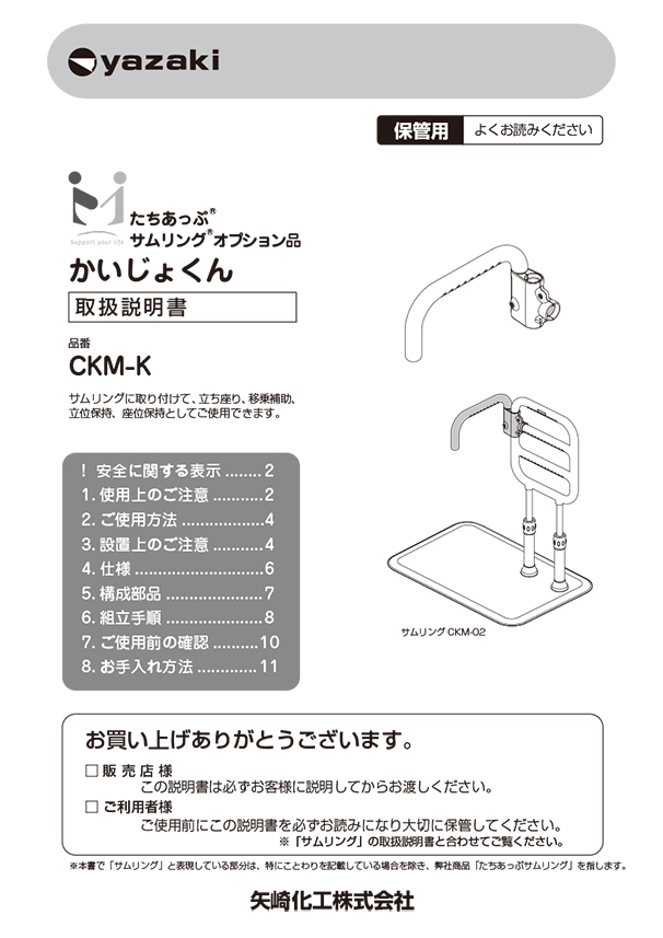 取扱説明書一覧｜福祉用具なら【矢崎化工kaigo-web】
