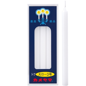 大ローソク10号 225g｜カメヤマローソク直営販売店 | キャンドル