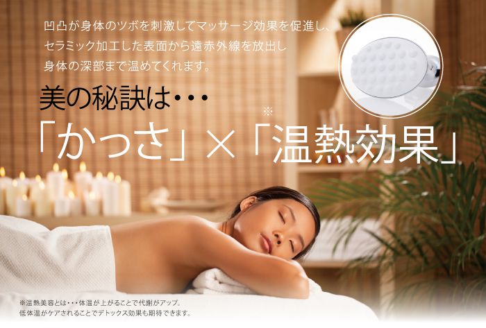 温経（うんけい） セラミック経絡温熱美容器 | 取扱商品 | 【SEA＆STAR