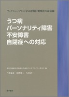 自閉症のDIR治療プログラム - 株式会社 金子書房