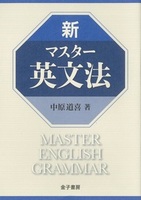 英文構成法 - 株式会社 金子書房