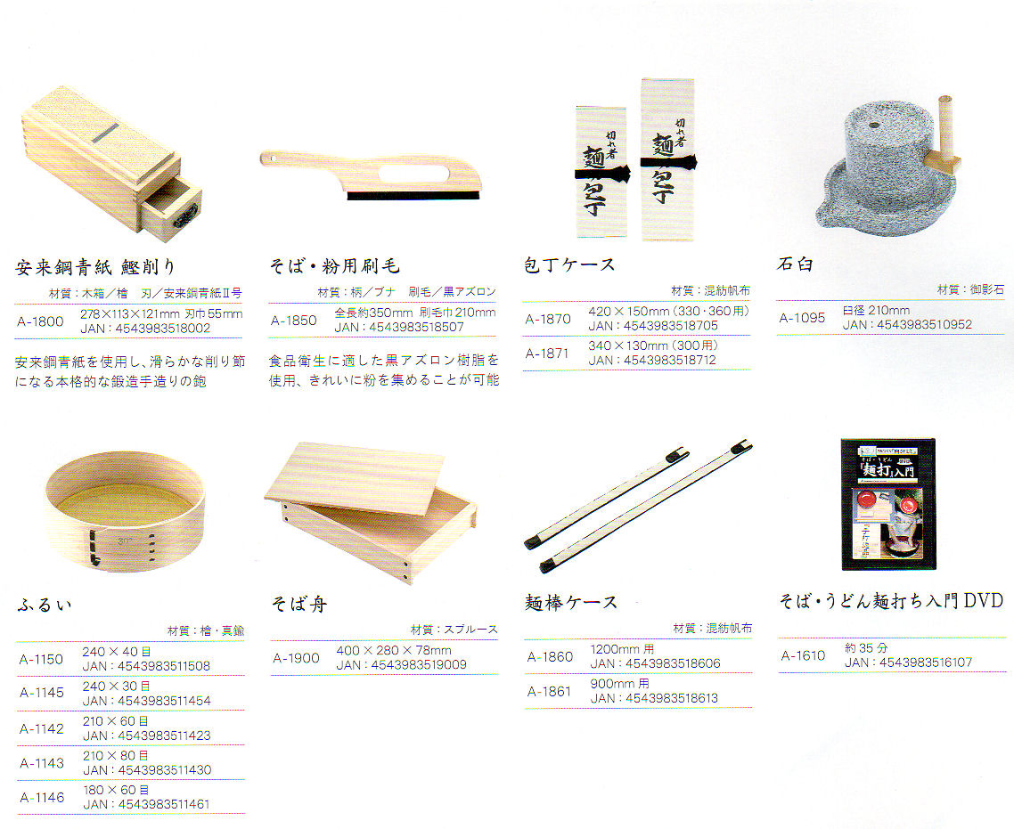 その他製品/豊稔企販/麵道具｜総合商社 金武株式会社｜新潟県三条市