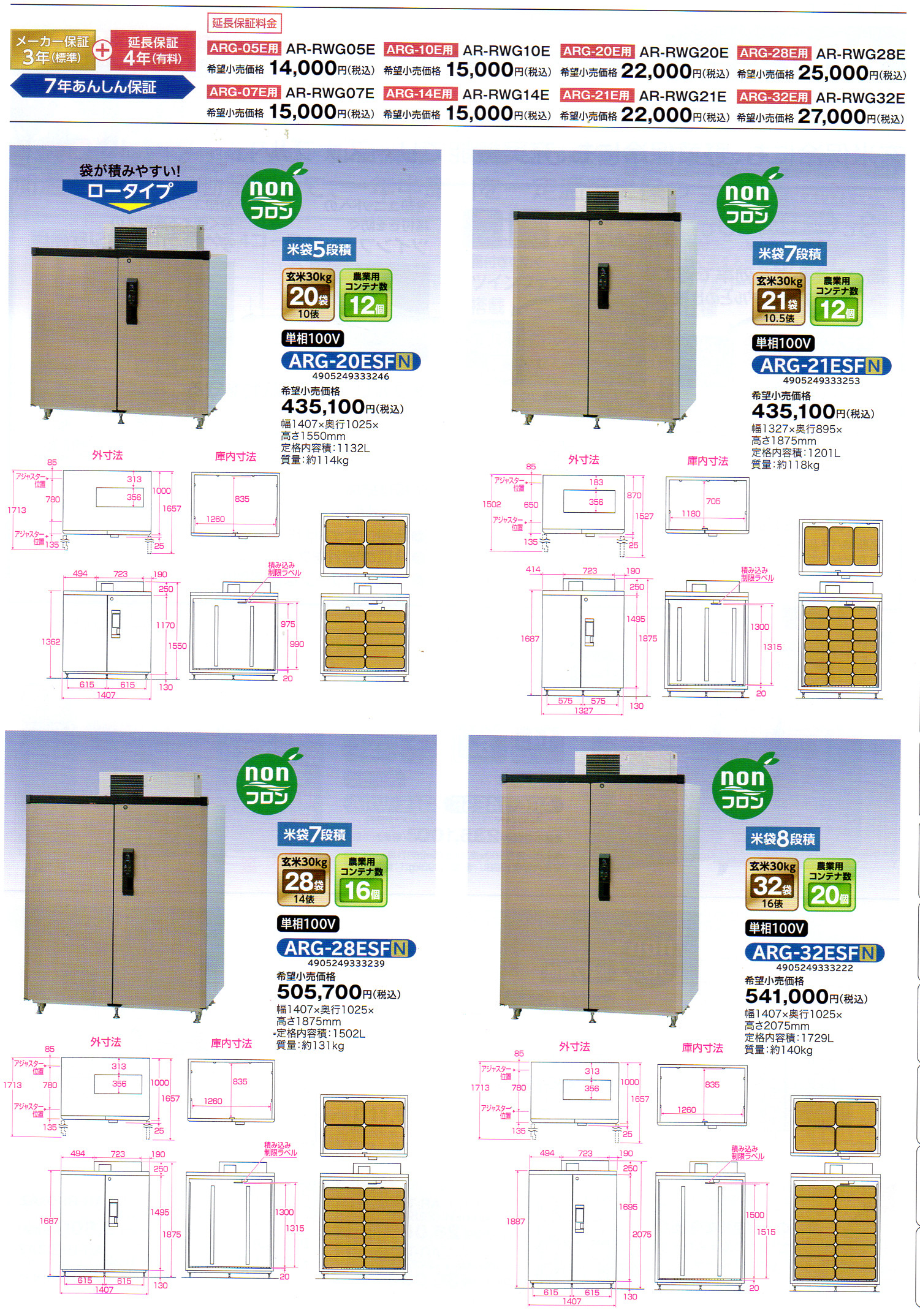 収納用品/エムケー精工/低温貯蔵庫ARGシリーズ｜総合商社 金武株式