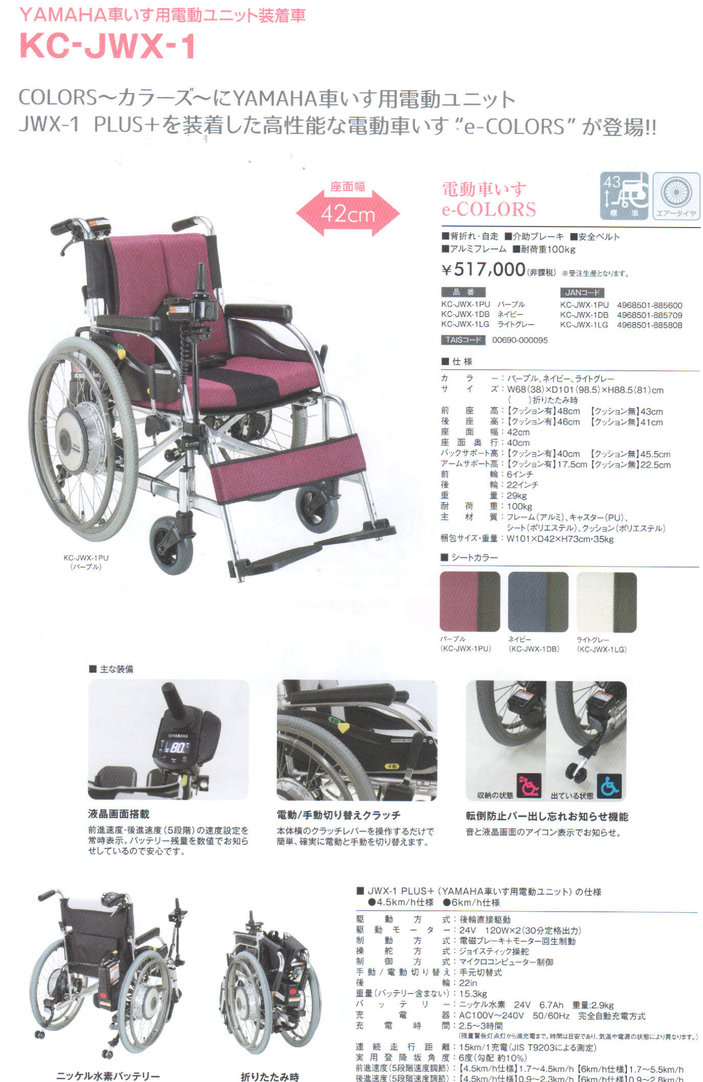 介護関連/マキテック/車いす｜総合商社 金武株式会社｜新潟県三条市