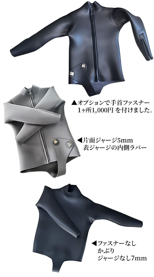 ウェットスーツのオーダーメイドカノヤマリン