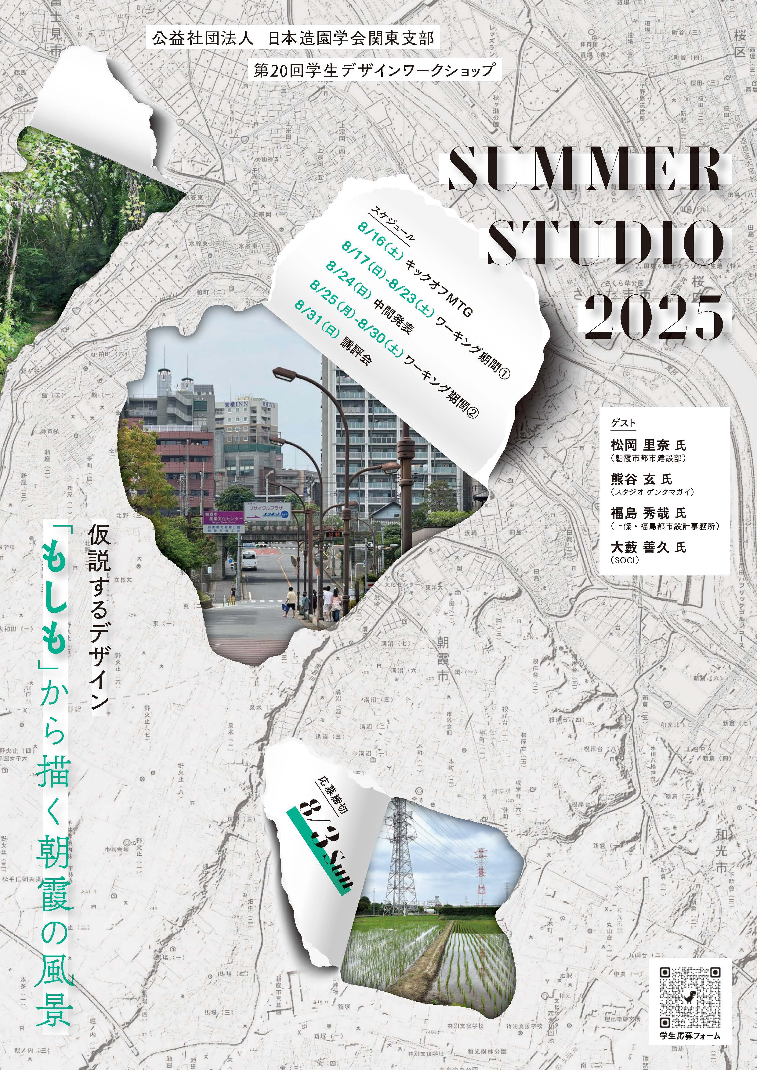 学生デザインワークショップ【公益社団法人 日本造園学会 関東支部】