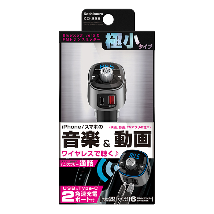Bluetooth FMトランスミッター フルバンド USB2ポート 自動判定 – カシムラ