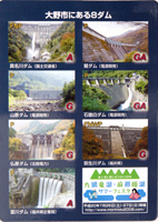 九頭竜ダムTOPIX