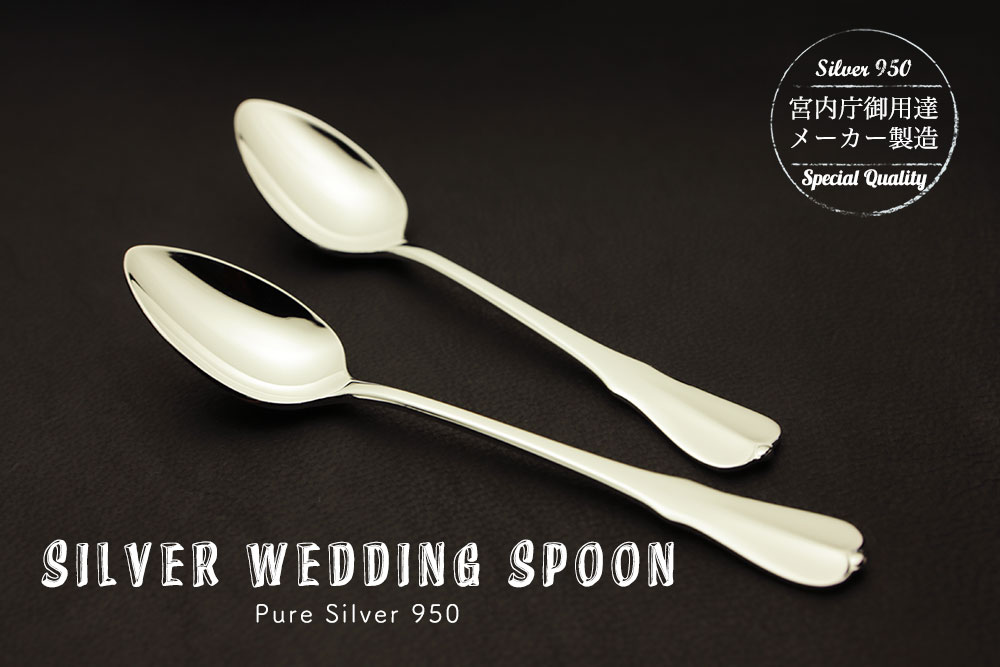 両親への銀婚式プレゼント 結婚25周年の記念に贈る名入れ銀スプーン