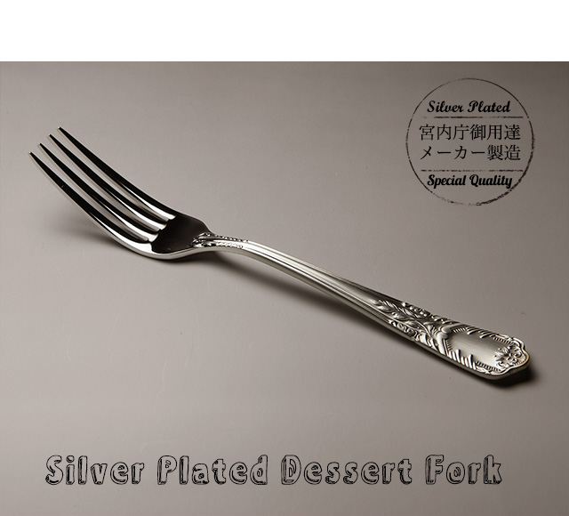 高級ホテルが使う洋白銀食器【ロイヤルスプーン】