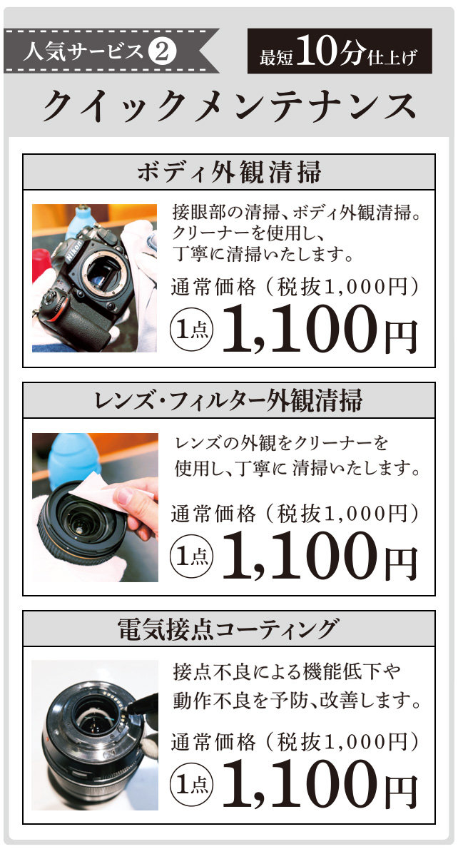 カメラメンテナンスサービスキャンペーン実施中 キタムラいわき平店