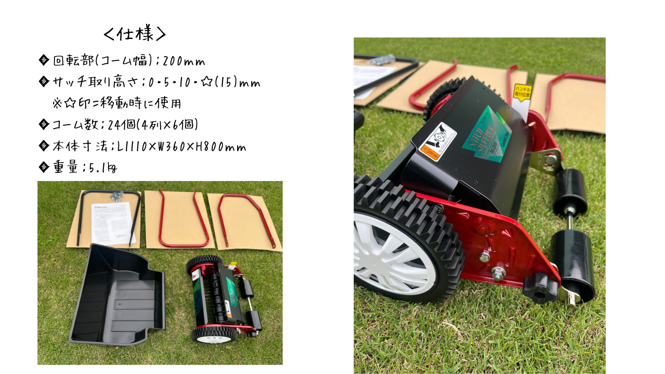 手動式＞サッチスイーパー「SS-2000」