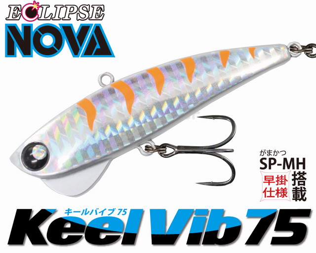 エクリプス NOVA キールバイブ75（ECLIPSE NOVA Keel Vib75