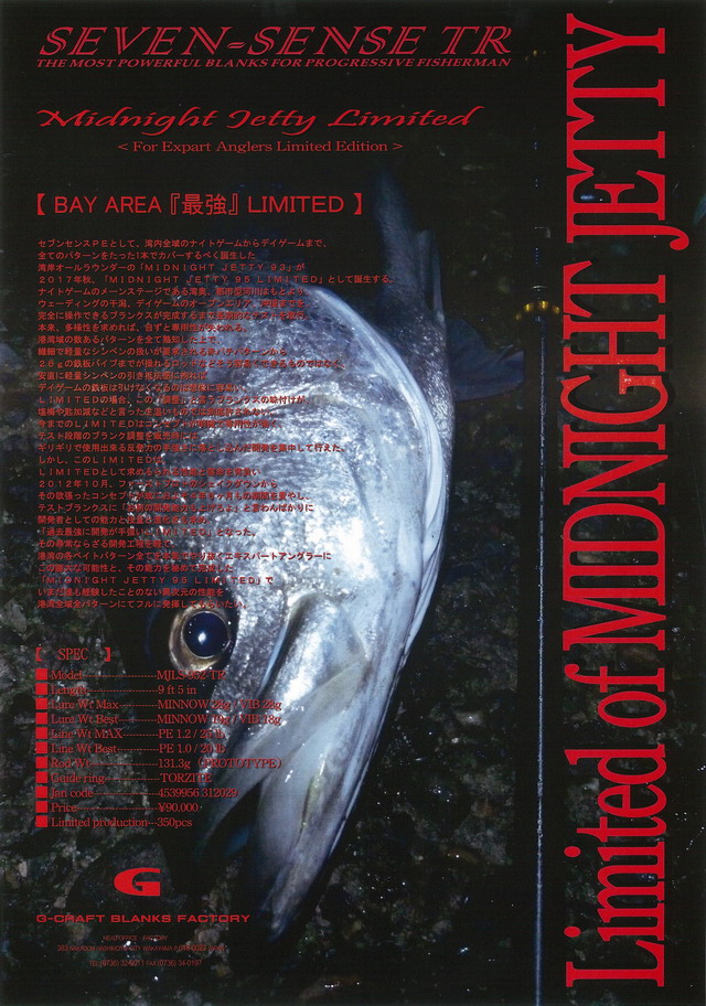 G-CRAFTミッドナイトジェッティー リミテッドMJLS-952-TR 楽天市場】【中古/美品】 Gクラフト セブンセンス TR ミッドナイト