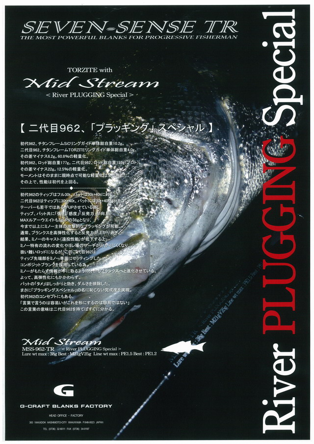 Gクラフト　セブンセンスPE ミッドストリーム　MSS-962-PE ジークラフト SEVEN-SENSE MID STREAM(ミッドストリーム) MSS-962-PE