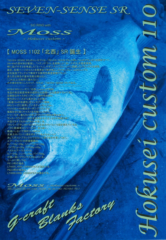 早い者勝ち Gクラフト モス MLS-1102HS-TR モス北西リミテッド ジークラフト セブンセンス モス北西 リミテッド MLS-1102HS-TR