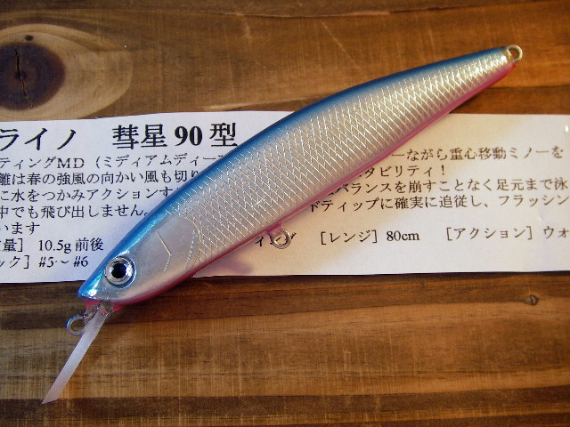 オライノ 彗星90型（アルミ） 【シーバスルアー専門店 キング