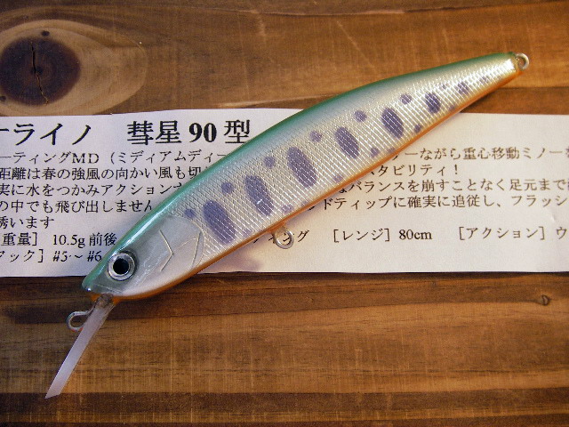 オライノ 彗星90型（アルミ） 【シーバスルアー専門店 キング