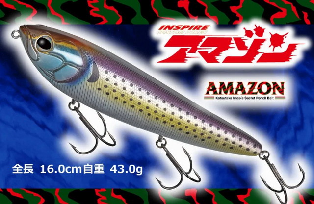 エバーグリーン アマゾン 160mm/43g 【シーバスルアー専門店 キング