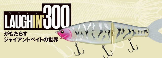 がまかつ（GAMAKATSU） ラフィン300 320mm/250g【シーバスルアー専門店