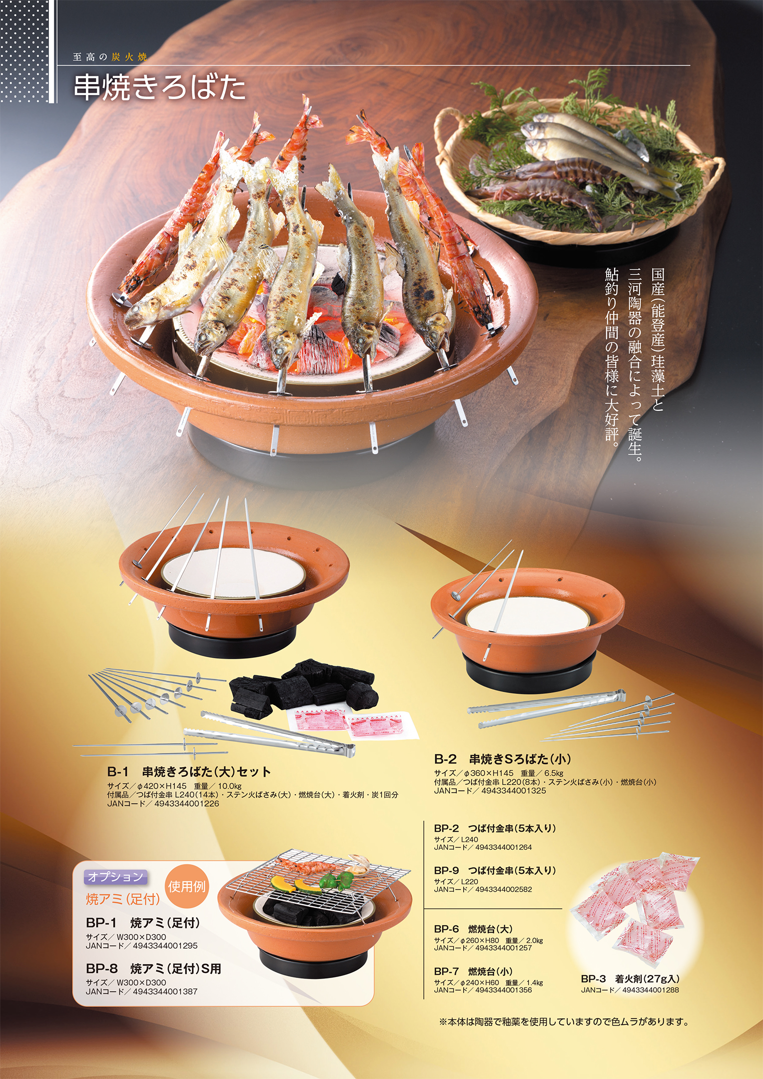 厨房機器：珪藻土炭火式・木炭式コンロの総合メーカー・キンカ株式会社