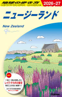 地球の歩き方 C10（2026～2027） / 地球の歩き方編集室