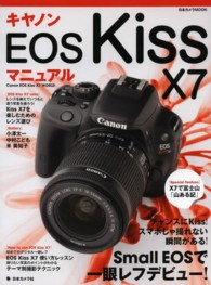 キヤノンEOS Kiss X7マニュアル - 紀伊國屋書店ウェブストア