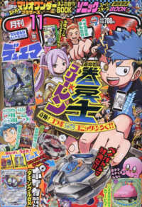 コロコロコミック 2023年11月号 - 紀伊國屋書店ウェブストア