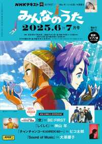 NHK みんなのうた 2025年6月・7月 / 日本放送協会/NHK出版