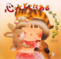 ボクものがたり (金の星社の絵本) ：And yu／舞坂ゆき子／いもとようこ