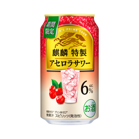 麒麟特製 アセロラサワー（期間限定） 350ml 缶（お酒）｜商品・品質