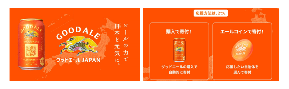 キリングッドエール」発売からわずか8日で年間販売目標の60万ケースを