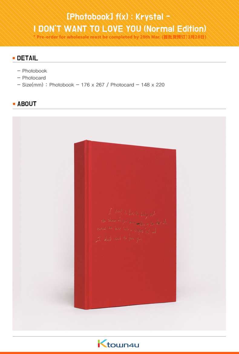 ktown4u.com : [Photobook] f(x) : Krystal - I DON'T WANT TO LOVE