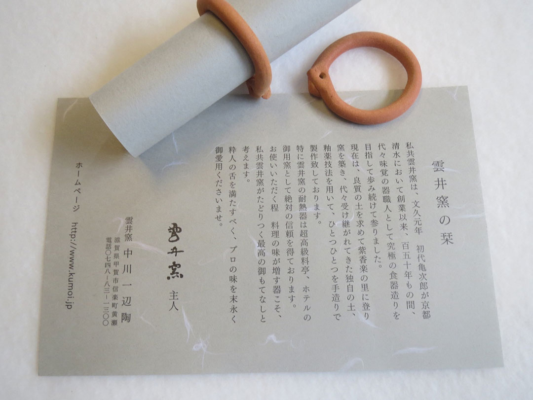 信楽雲井窯│【重要】類似品が出回っています。ご注意ください。