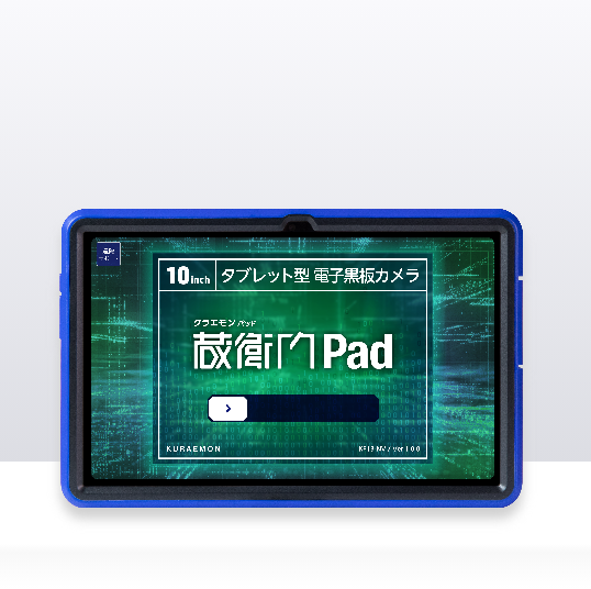 建設現場の頑丈タブレット『蔵衛門Pad Mini Tough（ミニ タフ