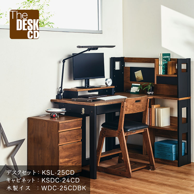 ザ・デスクCD | 学習机 | くろがね工作所