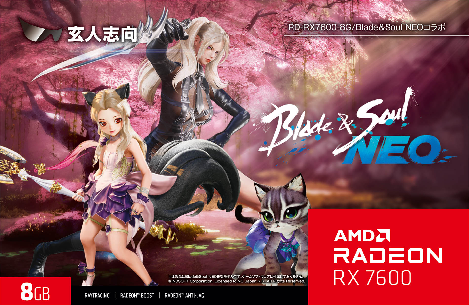 玄人志向』×『ブレイドアンドソウル NEO』コラボキャンペーン | 玄人志向