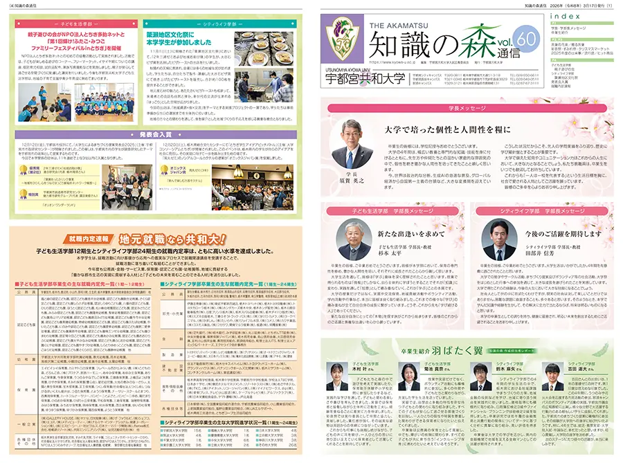 大学紹介：刊行物(知識の森 あかまつ) | 宇都宮共和大学
