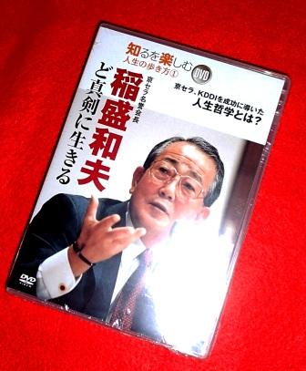 稲盛和夫：講演・経営講座CD/DVD、研修資料～京セラ、日本航空、KDDI