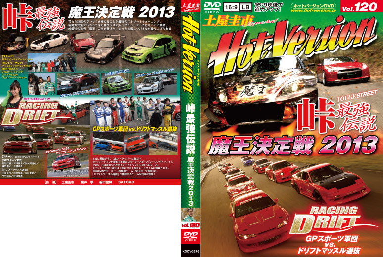 ホットバージョン Vol.120 ホットバージョン Hot-Version.jp