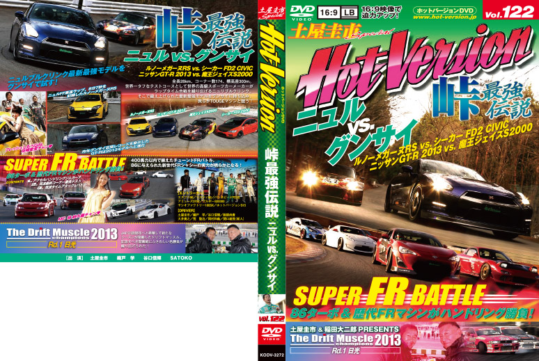 ホットバージョン Vol.122 ホットバージョン Hot-Version.jp