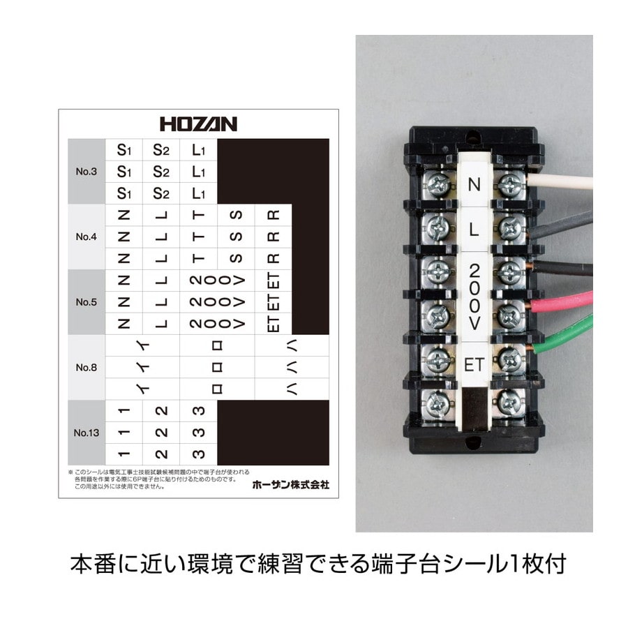 DK-55 第二種電工試験練習用 器具セット【HOZAN】 ホーザン株式会社