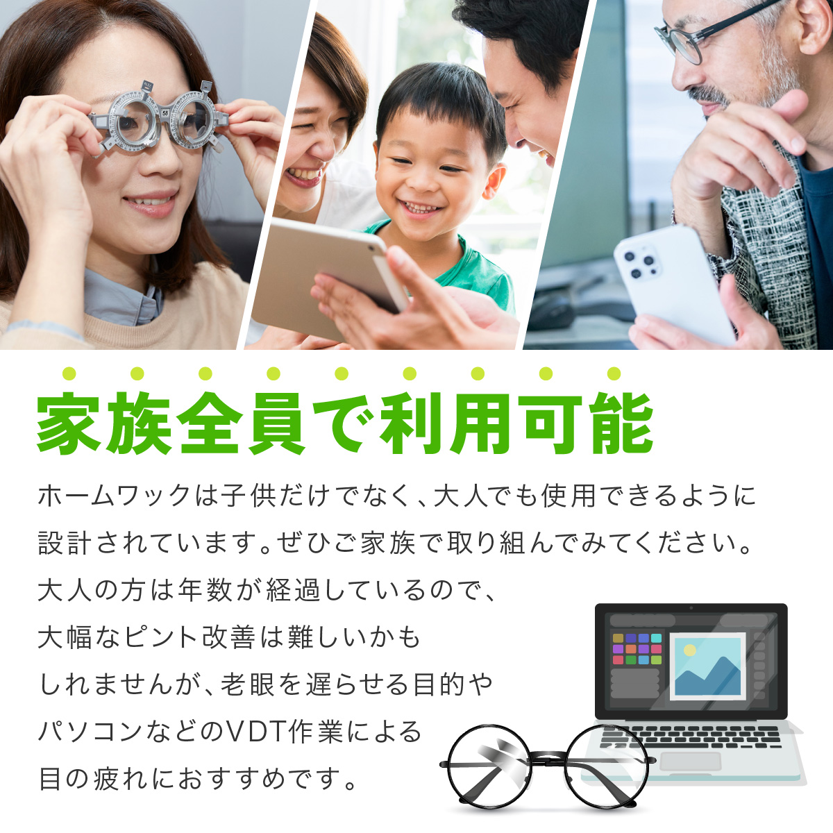 視力回復ならホームワック｜1日20分、テレビを見るだけの視力回復