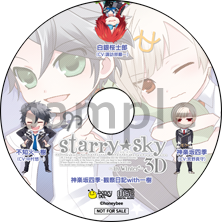 Starry☆Sky～in Autumn～3D