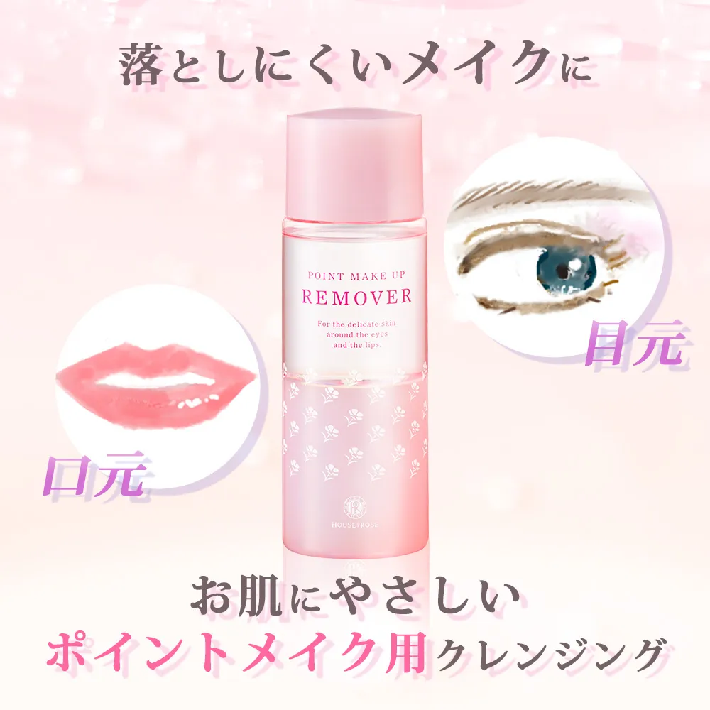 ハウス オブ ローゼ ポイントメイクアップ リムーバー a 120mL